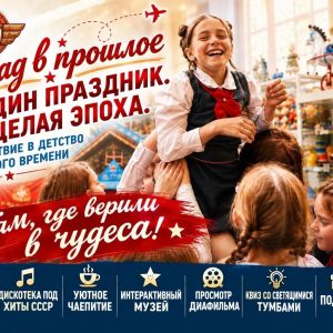 НОВОГОДНЕЕ ПУТЕШЕСТВИЕ «НАЗАД В СССР» ☃️