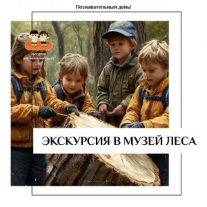 «ЛЕС ПОЛОН ЧУДЕС» ✨