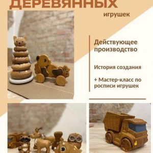 Экскурсия на производство деревянных игрушек
